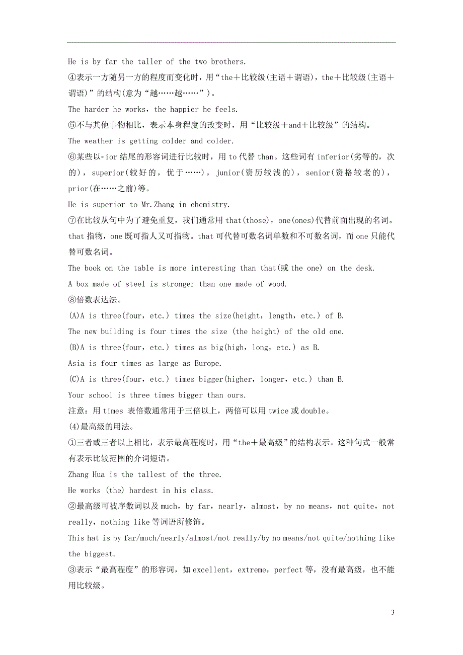 2017版高考英语一轮复习 语法专题 第二部分 词法篇-其他词类 专题5 形容词和副词素材 外研版_第3页