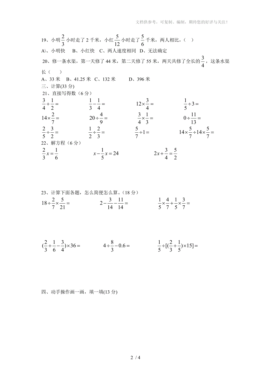 东华小学六年级数学期中试卷_第2页