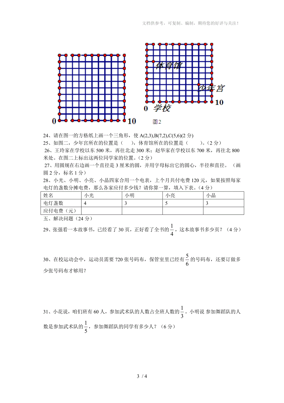 东华小学六年级数学期中试卷_第3页