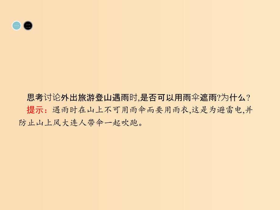 2018高中地理 第四章 文明旅游 4.3 旅游常识和导游基础知识课件 湘教版选修3.ppt_第4页