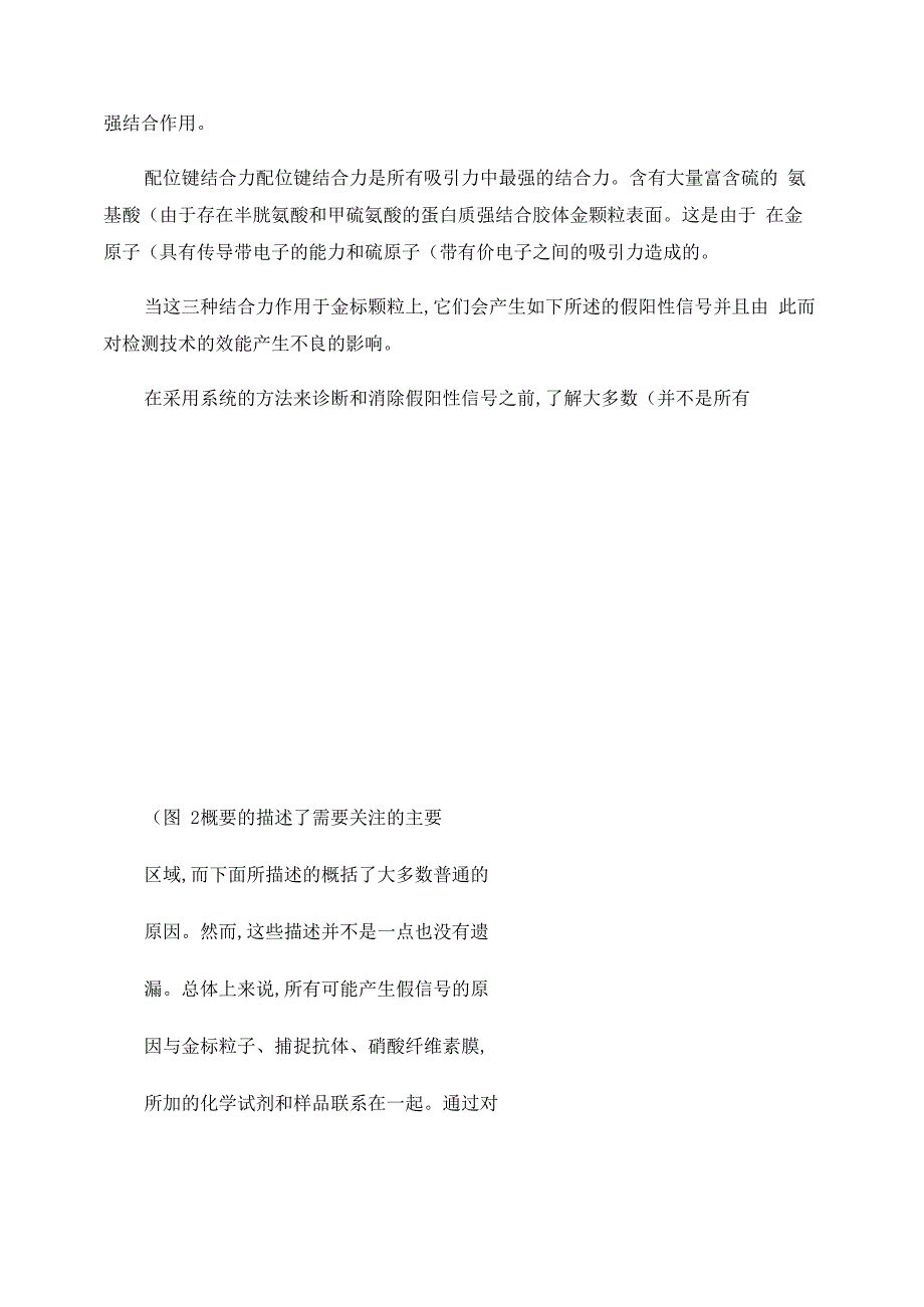 试剂条假阳和假阴现象出现的原因以及处理方法_第4页