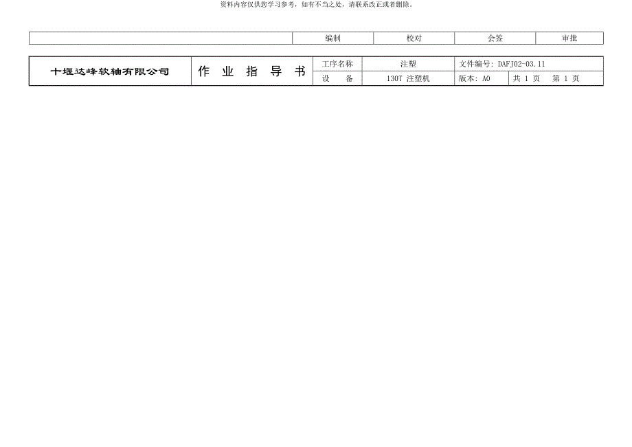 注塑机作业指导书样本.doc_第3页