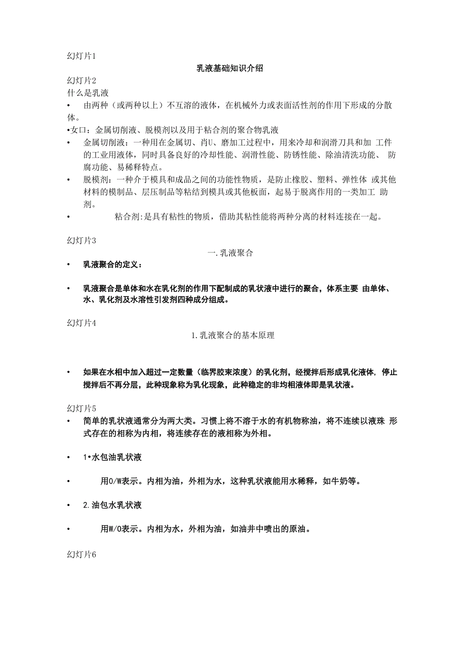 建筑用涂料乳液基础知识介绍_第1页
