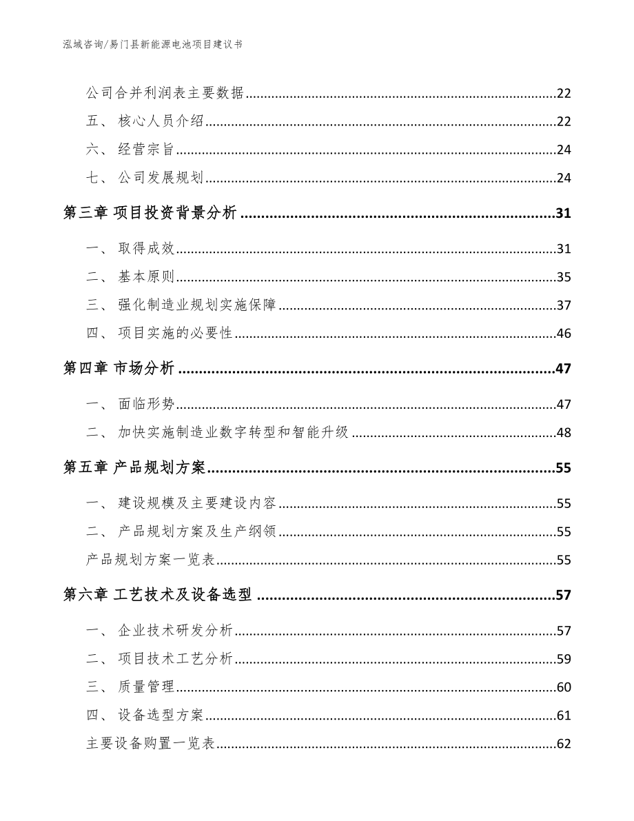 易门县新能源电池项目建议书_第3页