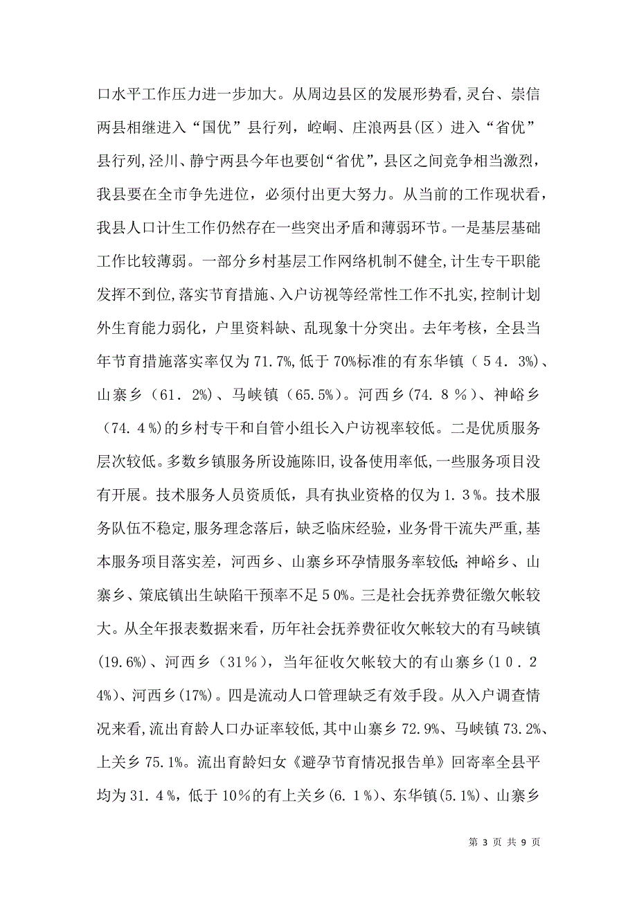 国土资源暨环境保护工作会议讲话_第3页