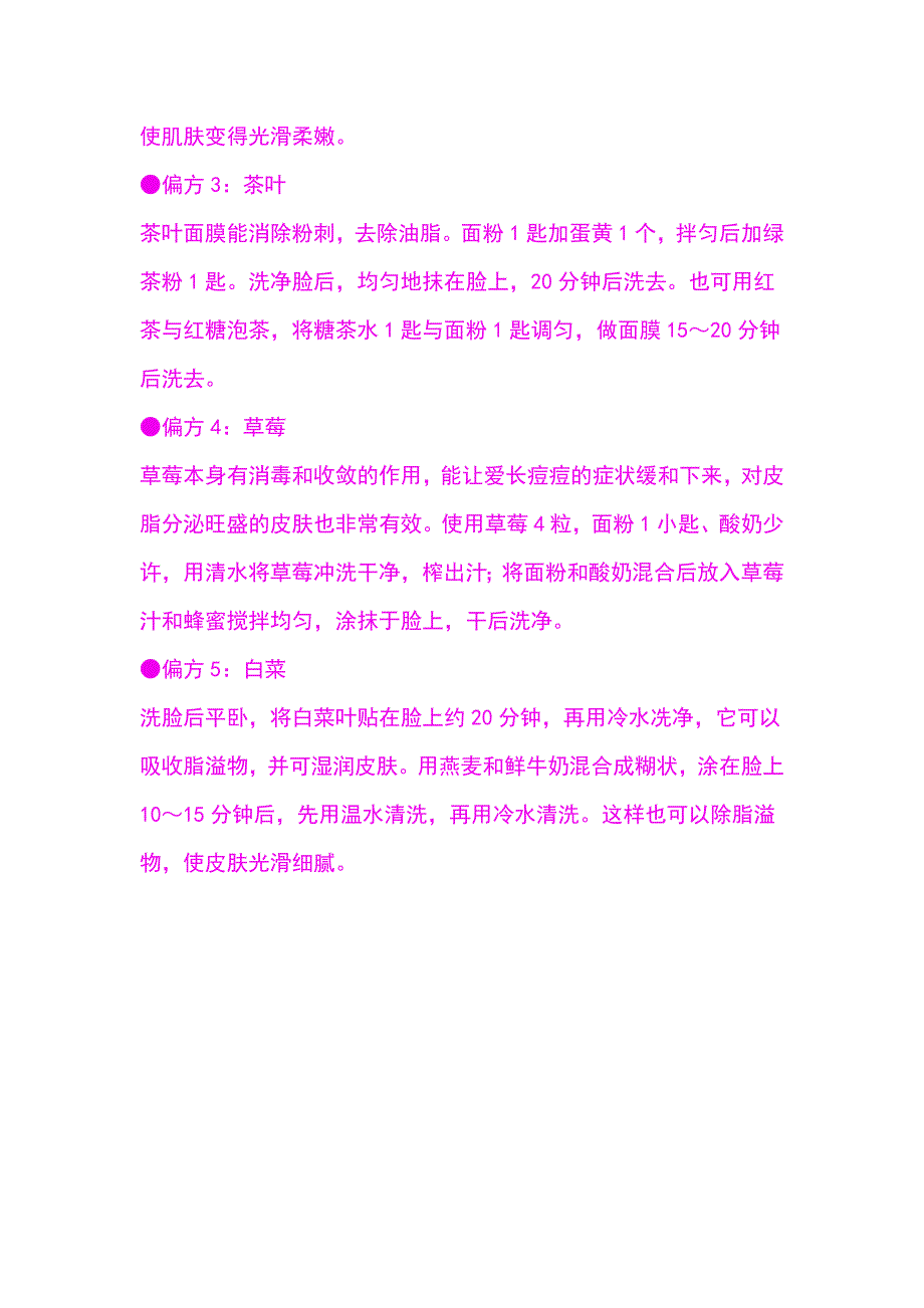 皮肤好好的小偏方.doc_第4页