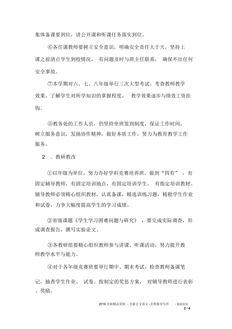 2019年实验中学教务处工作计划_第2页