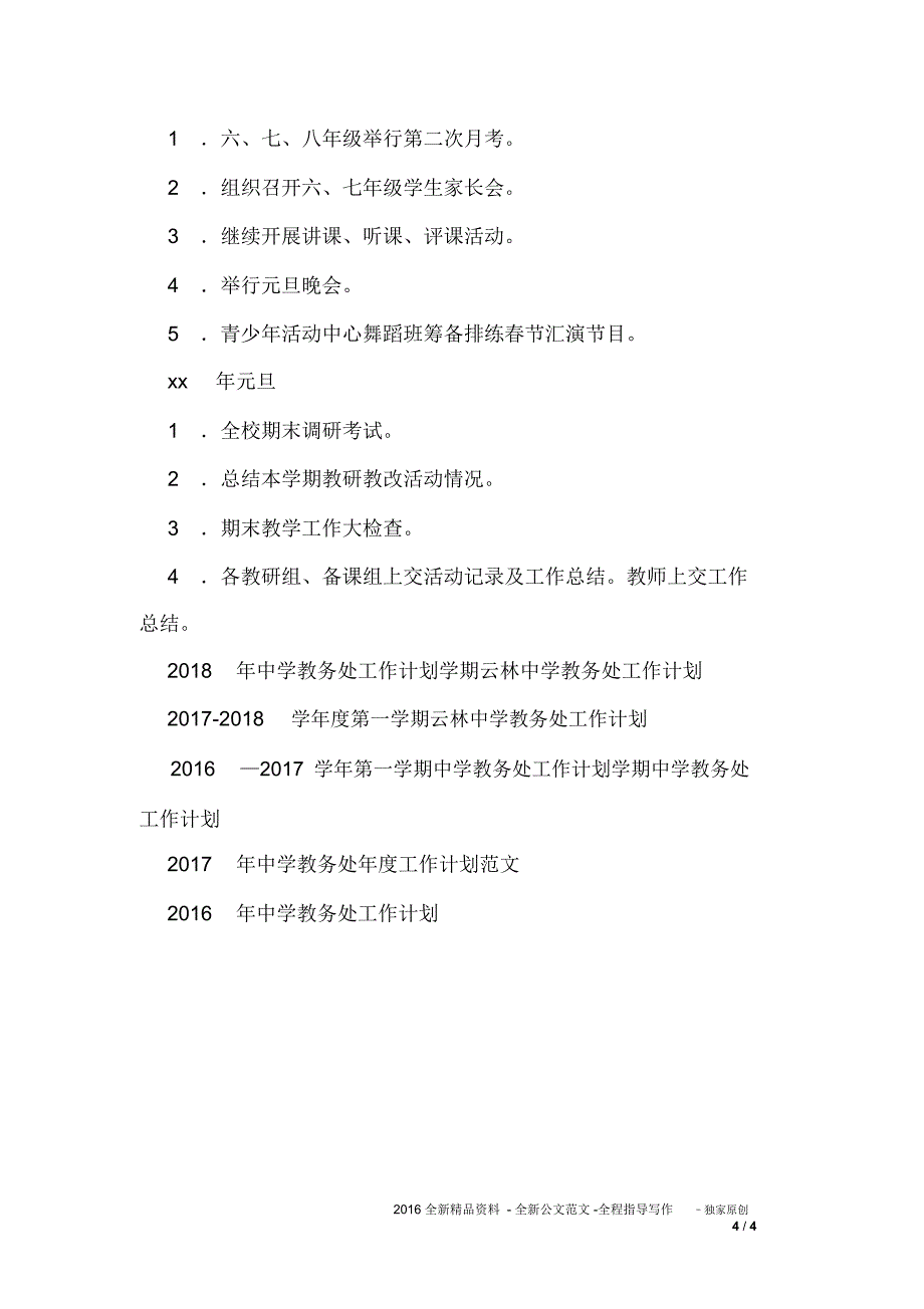 2019年实验中学教务处工作计划_第4页