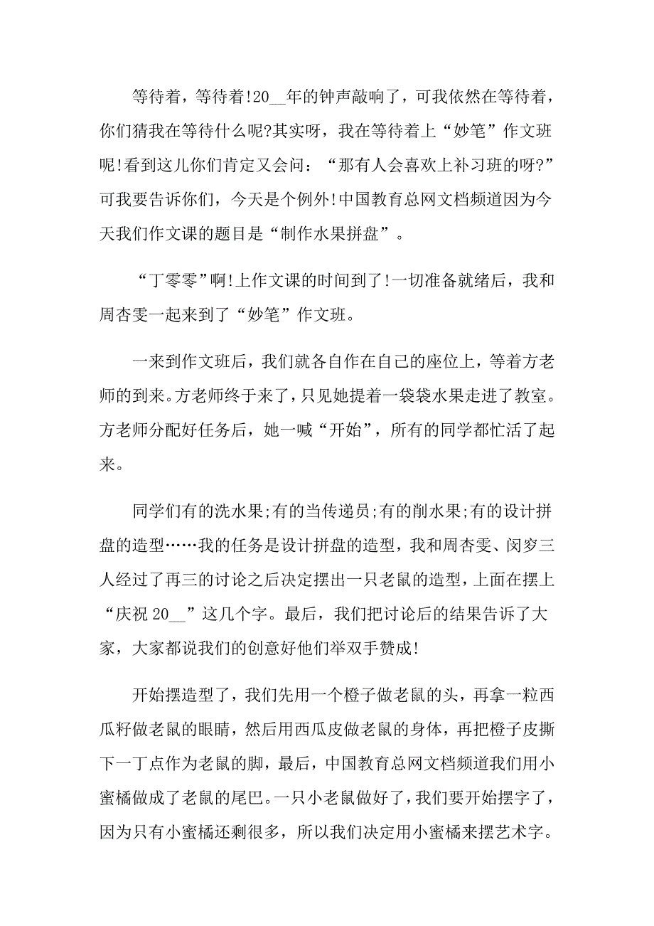 有关2021元旦的作文初三600字_第3页