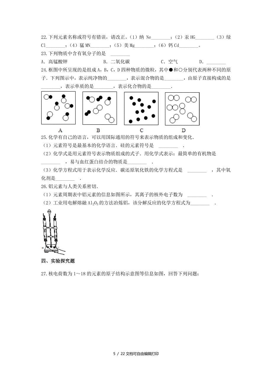 中考化学专题练习元素含解析_第5页