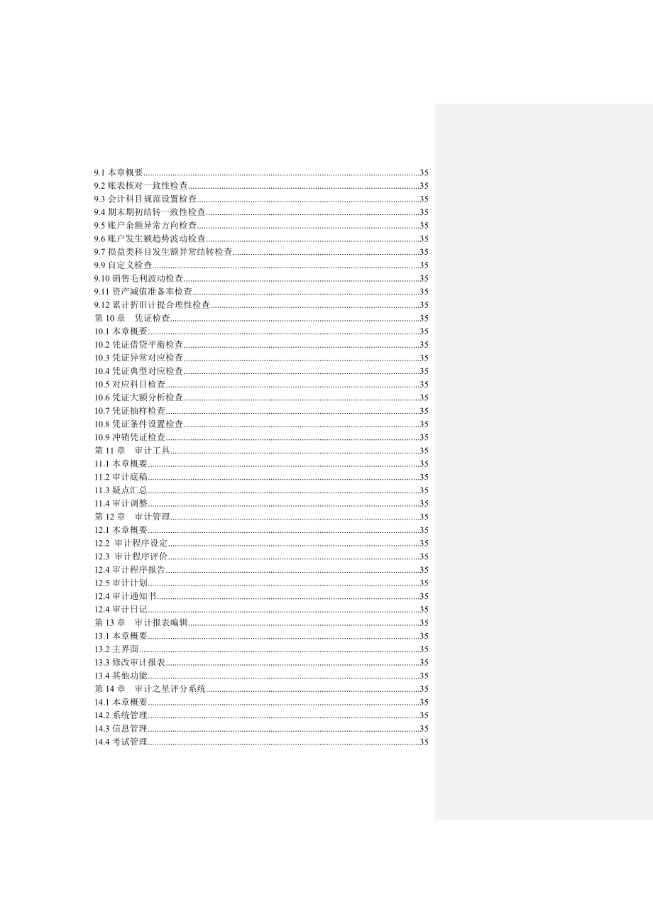 审计之星ii南通大学商学院_第3页