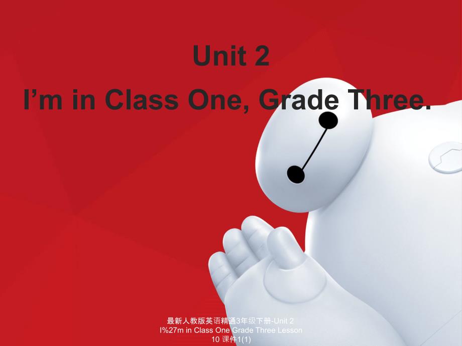 最新人教版英语精通3年级下册Unit2I27minClassOneGradeThreeLesson10课件11_第1页