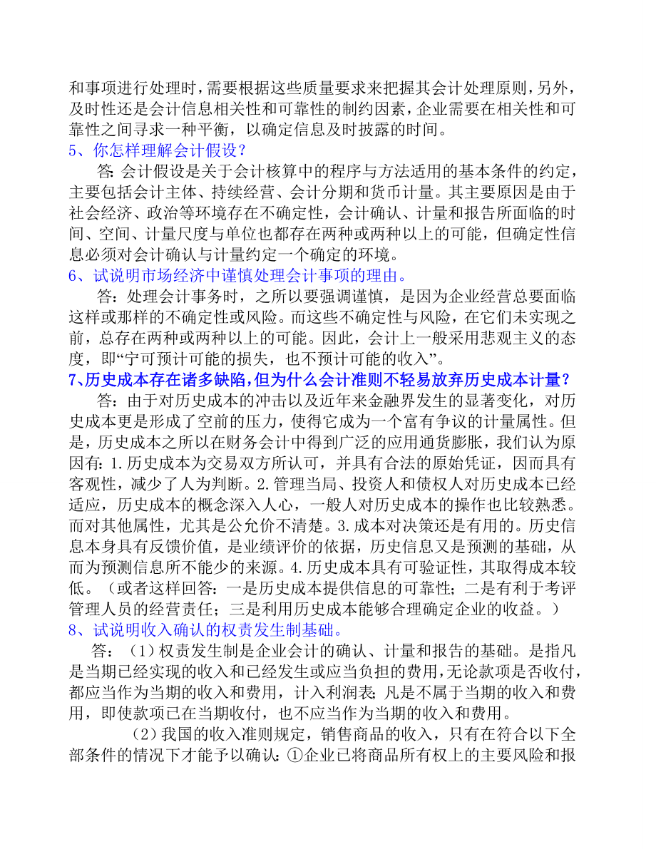 中级财务会计学课后习题答案_第3页