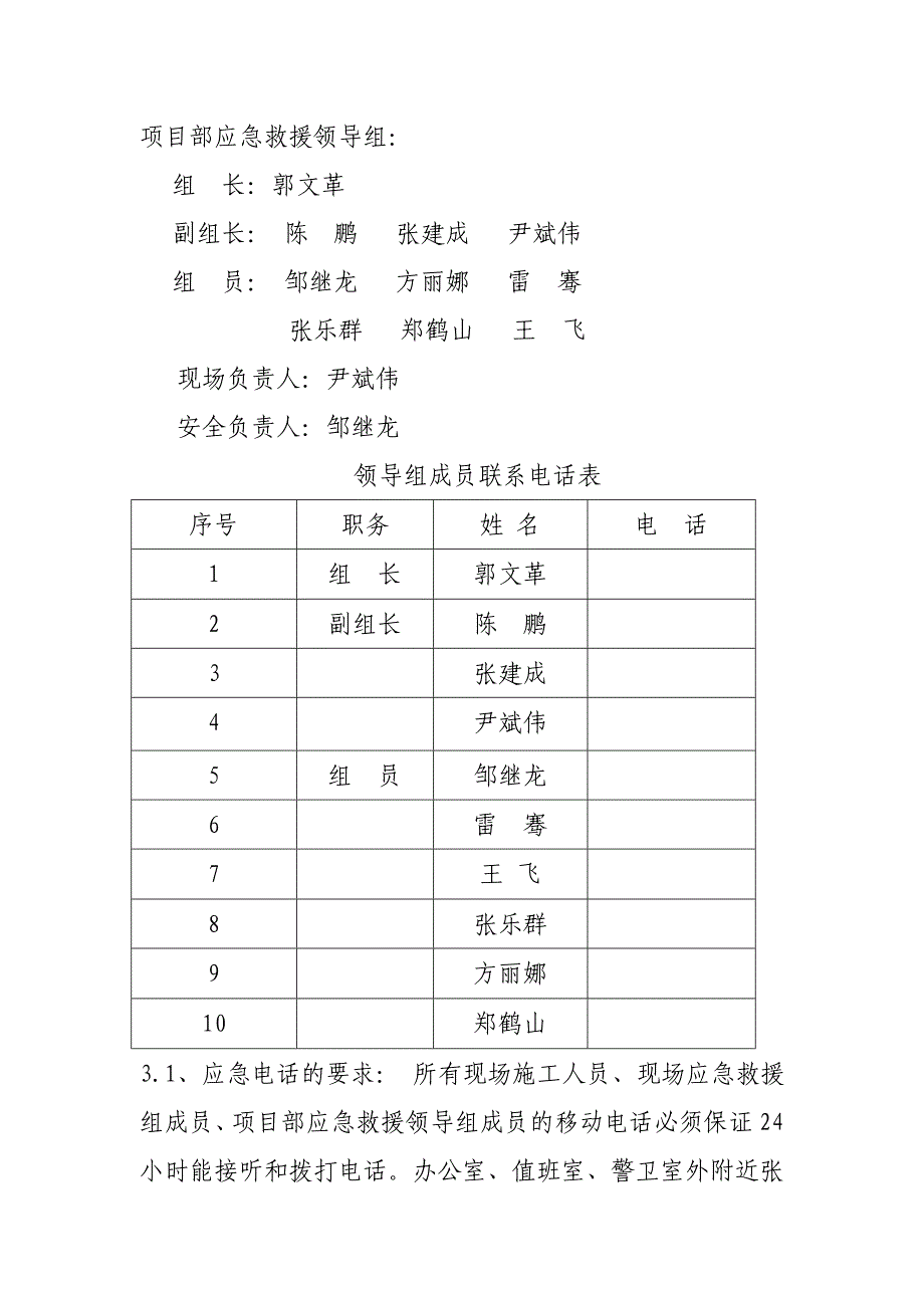 夜间施工应急预案_第2页