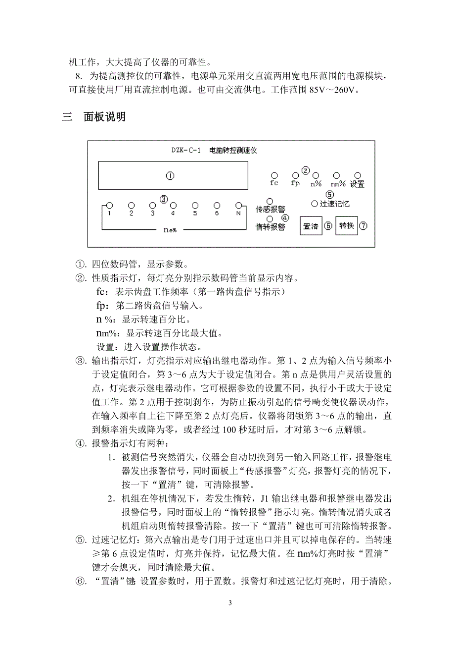 ZDZK-(C)-1说明书_第4页