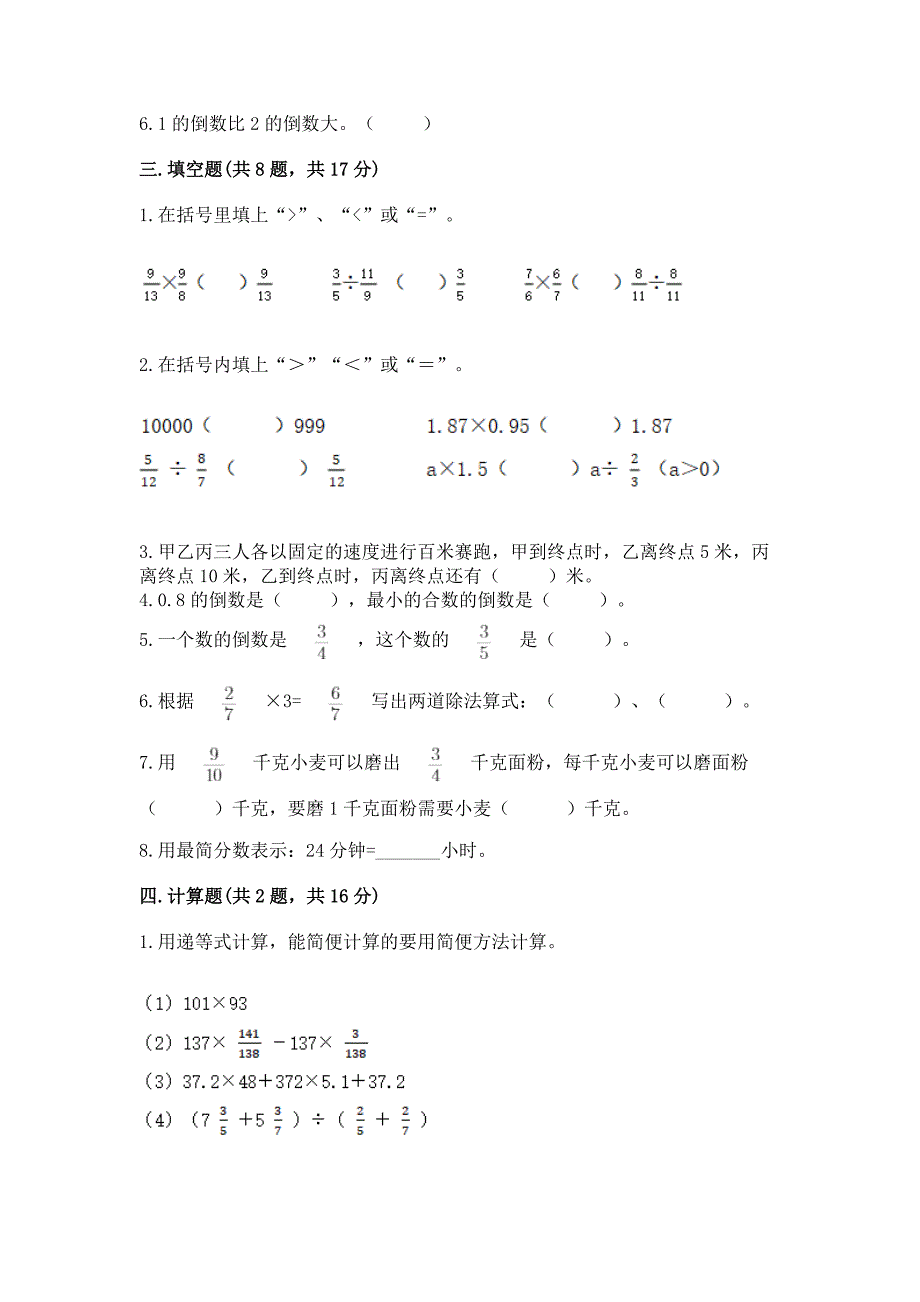 冀教版五年级下册数学第六单元-分数除法-测试卷含解析答案.docx_第3页