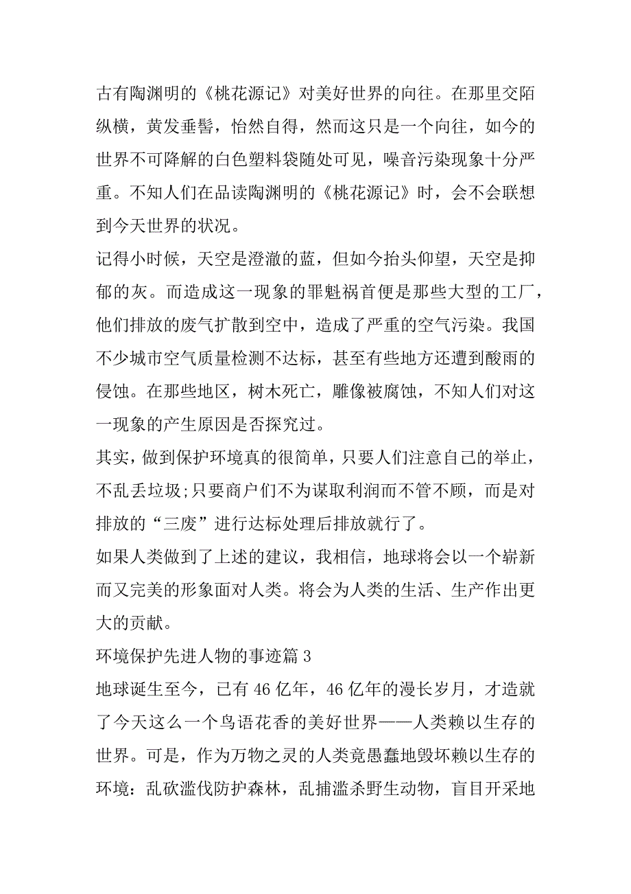 2023年环境保护先进人物事迹优秀作文900字（全文）_第4页