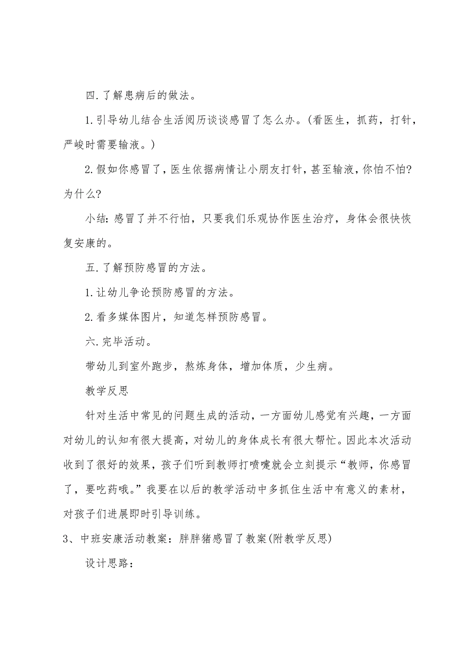 中班健康预防感冒教案反思.doc_第4页