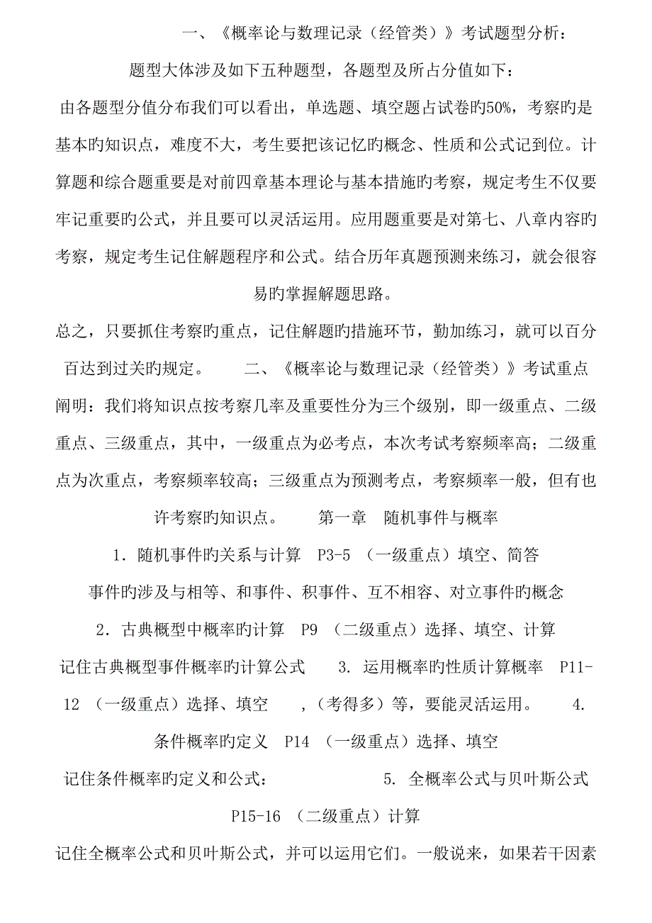 2022自考概率论与数理统计基础知识_第1页