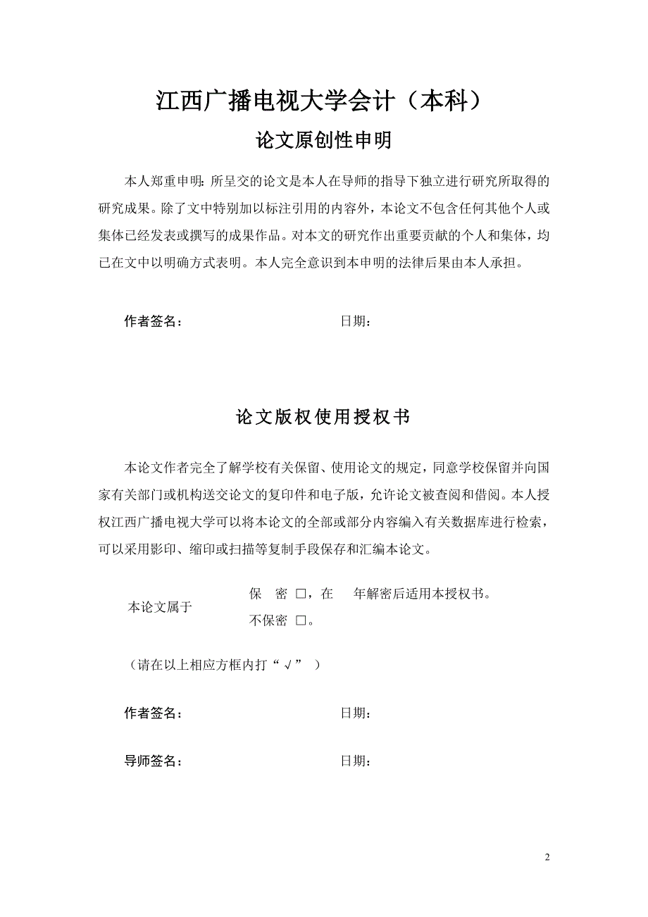 [毕业设计职称论文]5浅谈会计职业道德_第2页