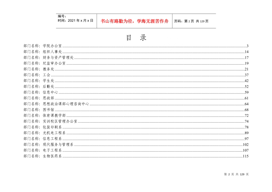 某某技术学院年度工作计划台帐_第2页