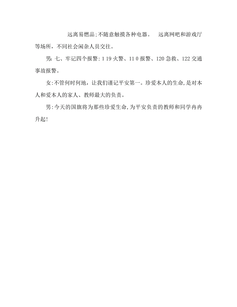 小学安全教育日演讲稿_第3页