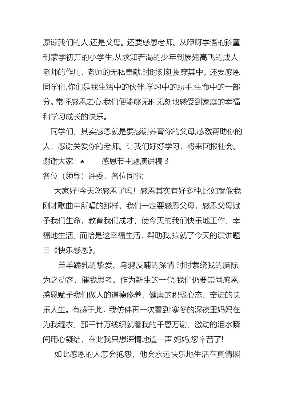 感恩节主题演讲稿_第4页