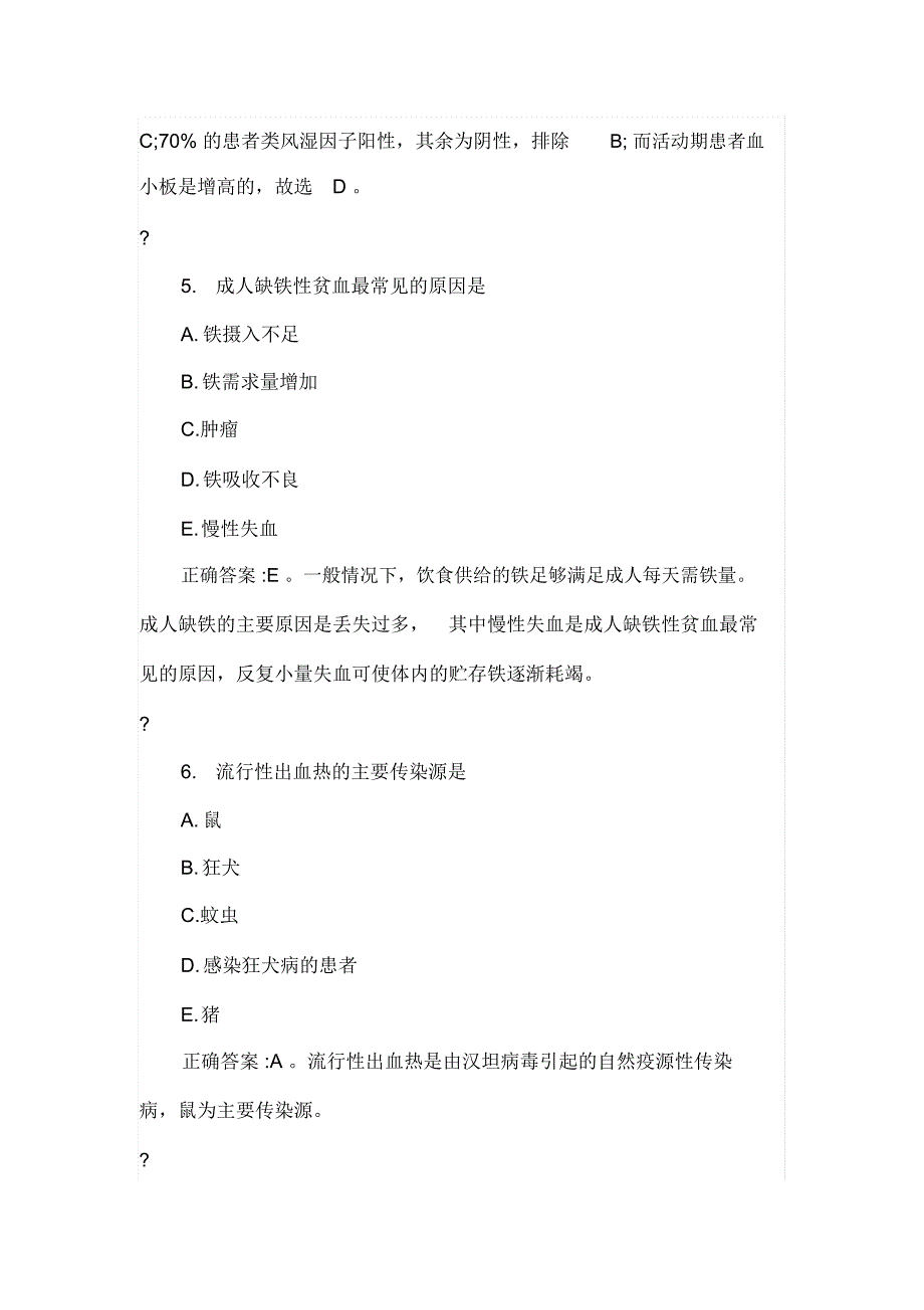 卫生资格《主管护师》模拟试题及答案上_第3页