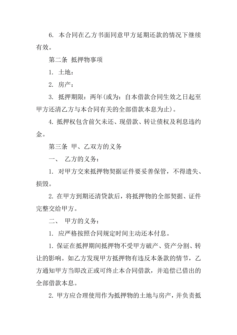 创业担保贷款合同3篇(个人创业担保贷款借款承诺书)_第3页