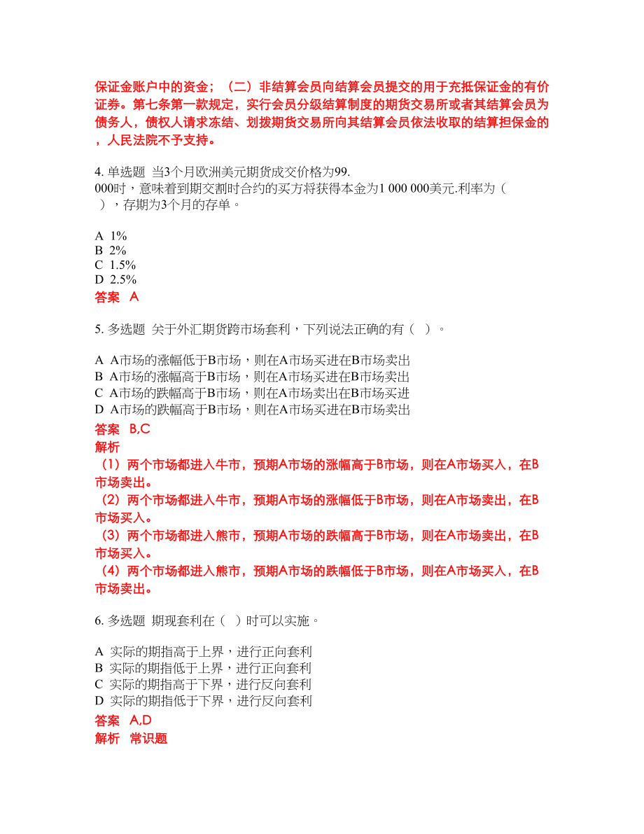 2022年期货从业资格考前难点冲刺押题卷含答案15_第2页