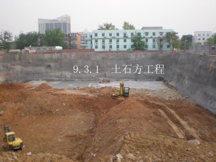 建筑工程造价教学课件第9章施工图预算土石方工程_第2页