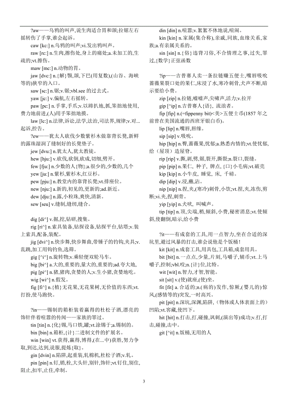 英语词汇词形归类拓展.doc_第3页