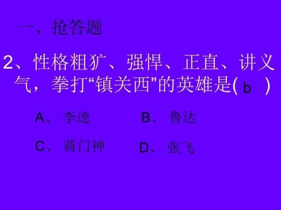 《水浒传》名著导读课件01439教学文案_第3页