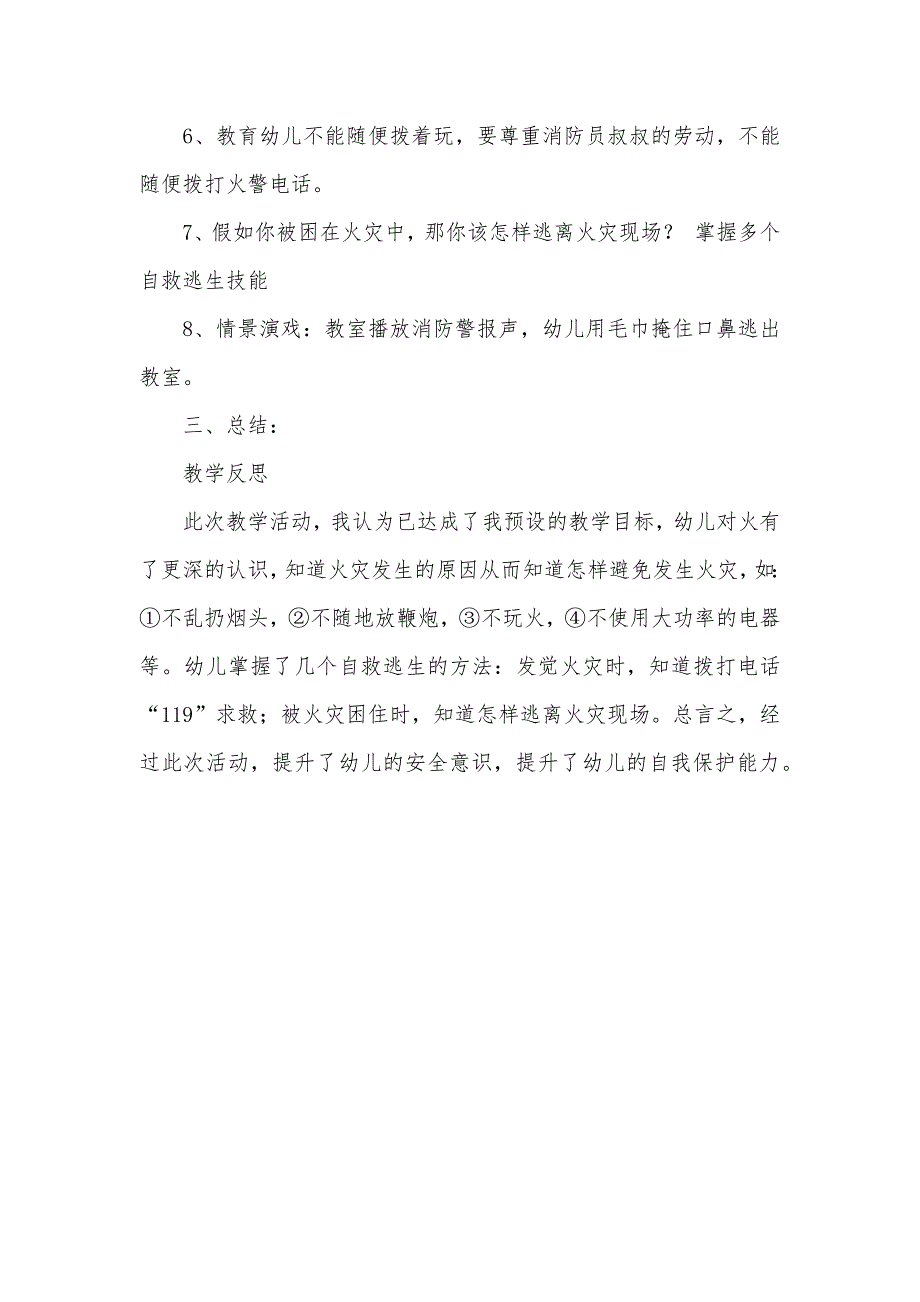 中班科学着火了教案反思_第3页