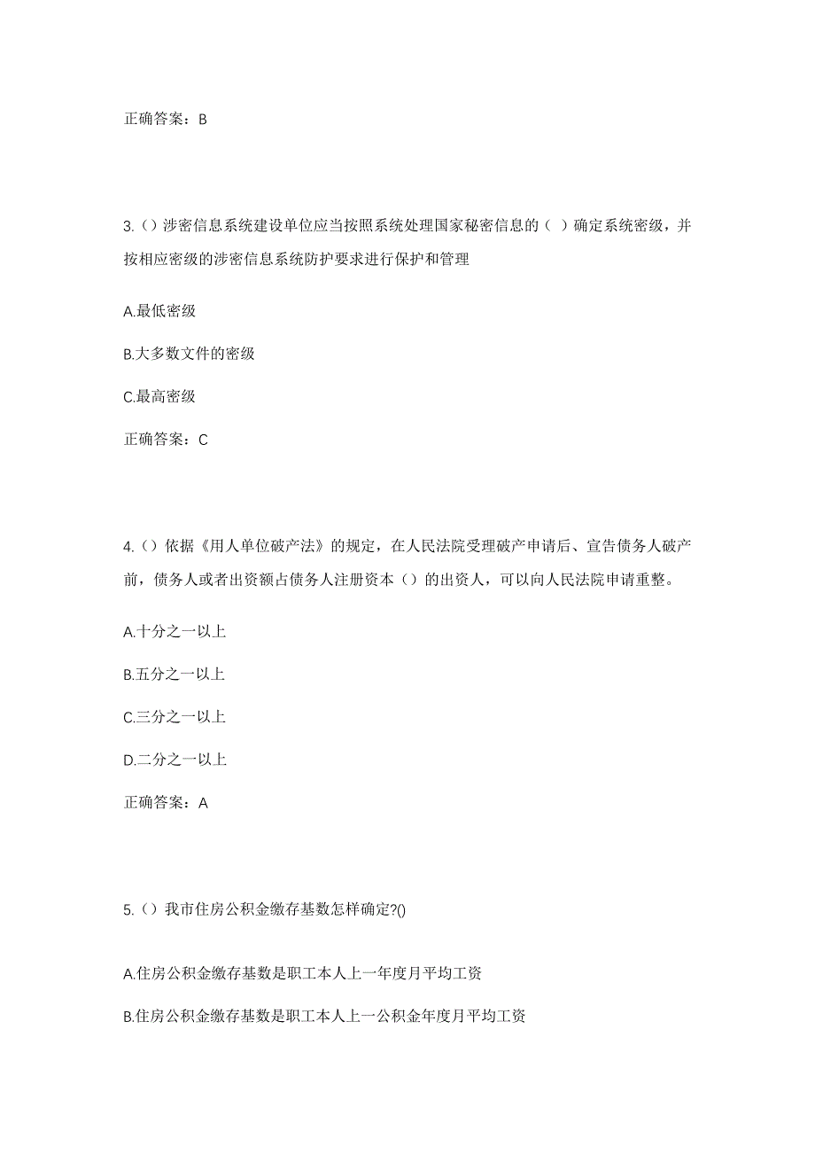 2023年河北省邢台市南和区东三召乡东三召村社区工作人员考试模拟题及答案_第2页