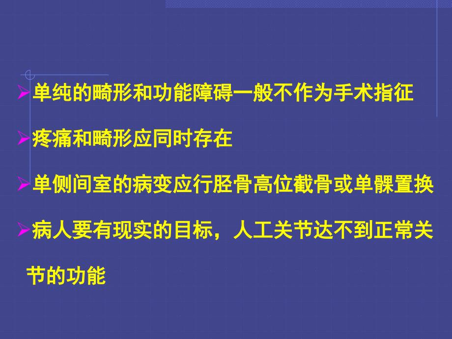 全膝关节置换的基本原则及技术要点_第4页