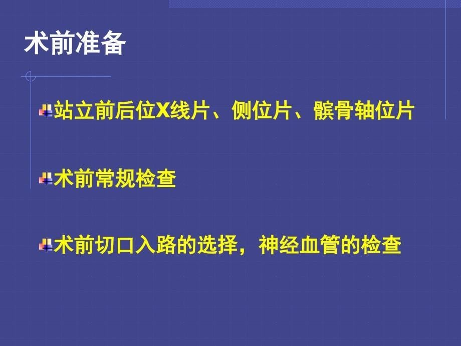 全膝关节置换的基本原则及技术要点_第5页