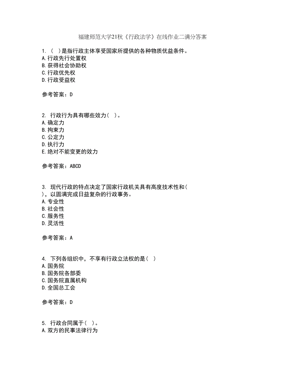 福建师范大学21秋《行政法学》在线作业二满分答案6_第1页