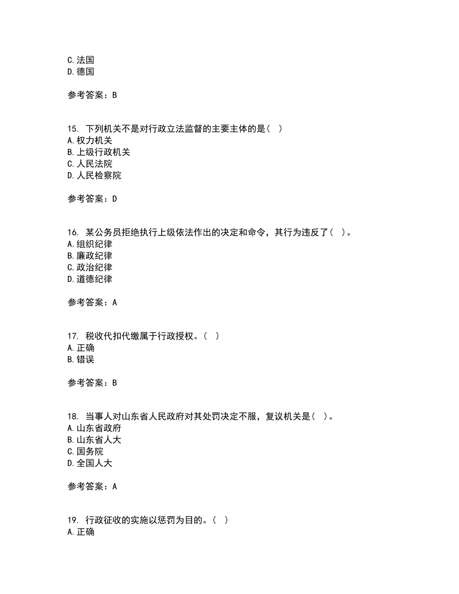 福建师范大学21秋《行政法学》在线作业二满分答案6_第4页