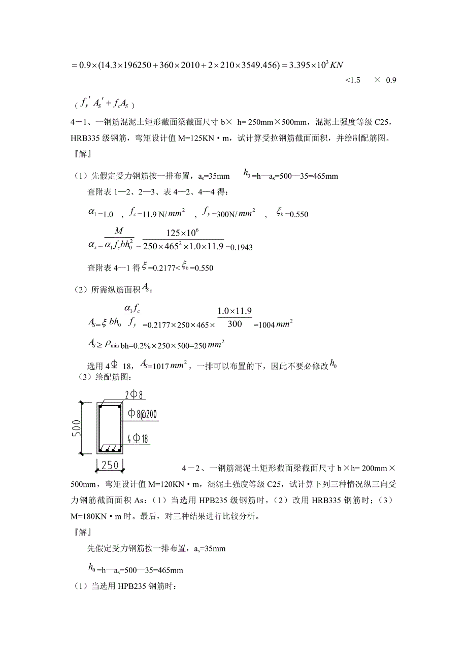 混凝土结构设计原理课后习题答案.doc_第2页