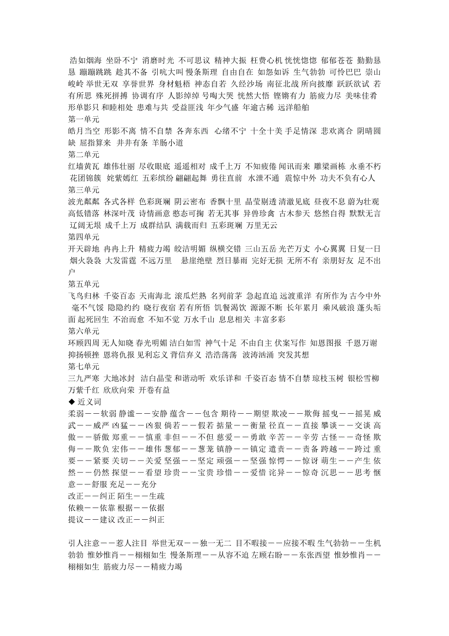 语文四年级上册期末复习资料.doc_第2页