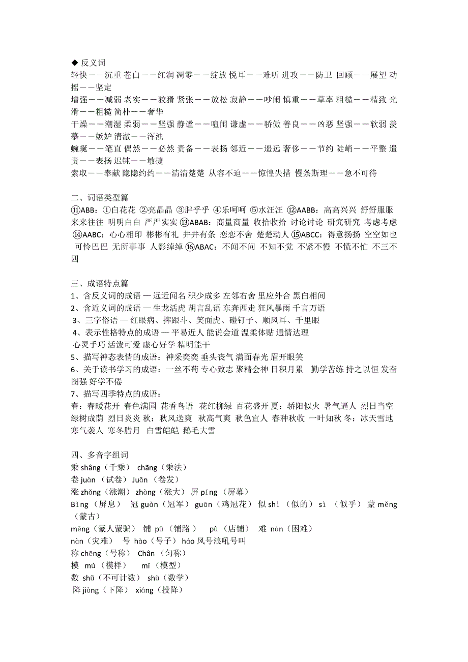 语文四年级上册期末复习资料.doc_第3页