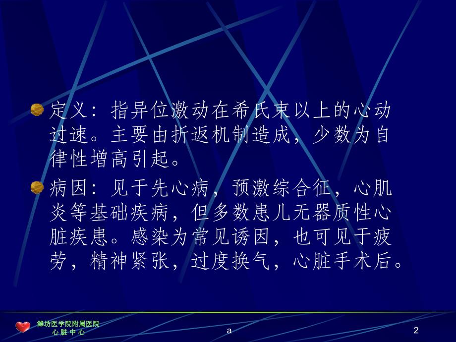 阵发性室上性心动过速课件_第2页