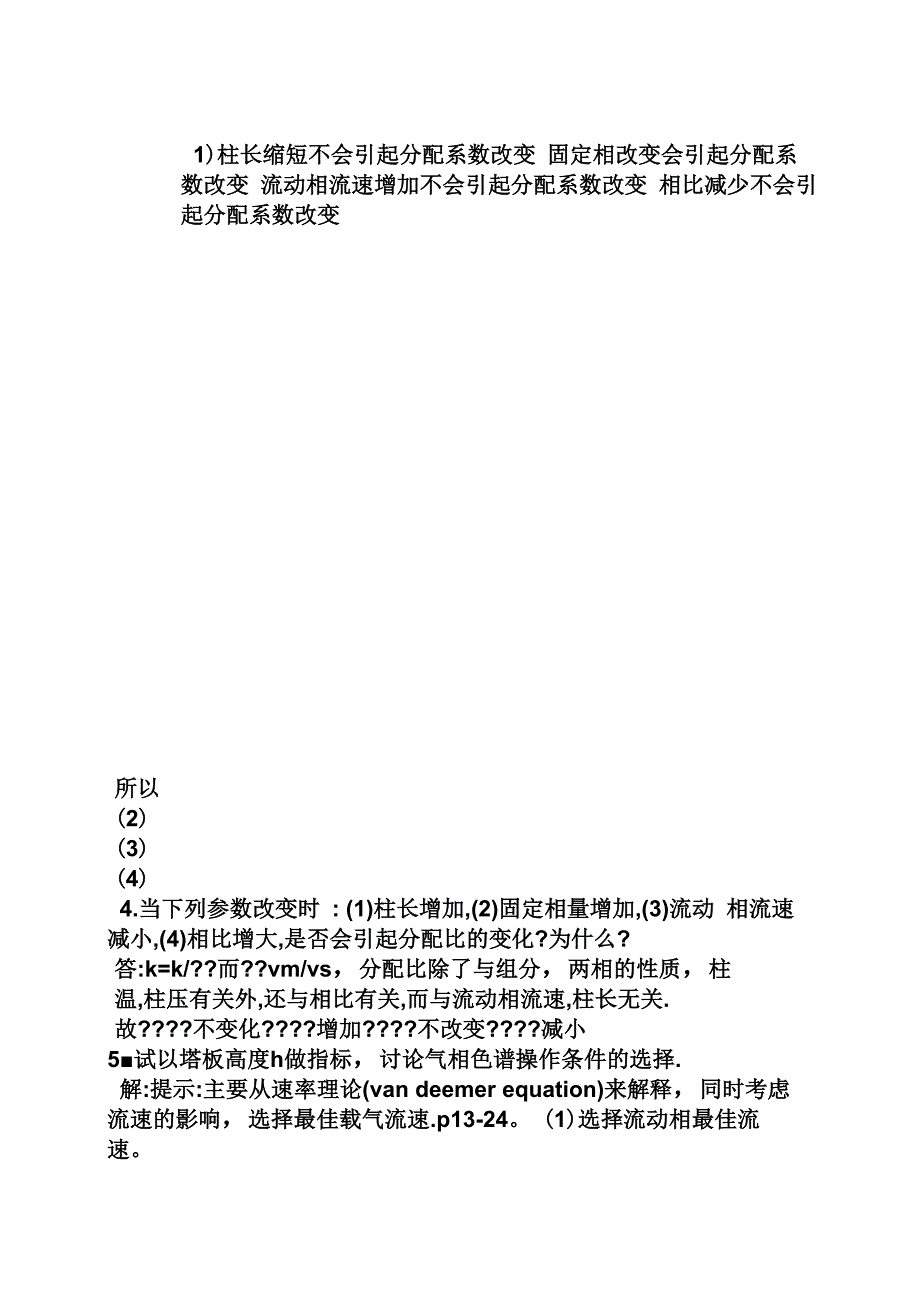 仪器分析第四版答案朱明华_第2页