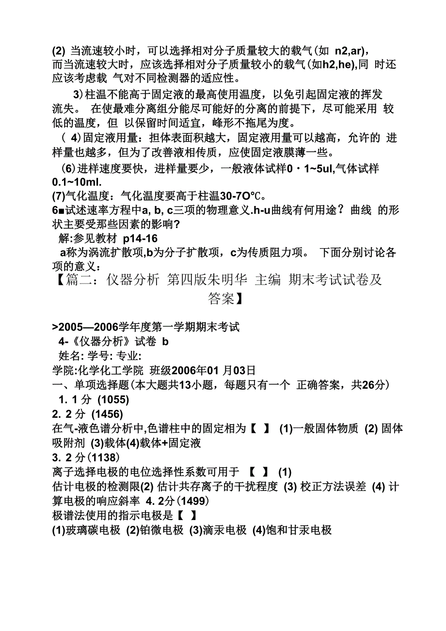 仪器分析第四版答案朱明华_第3页