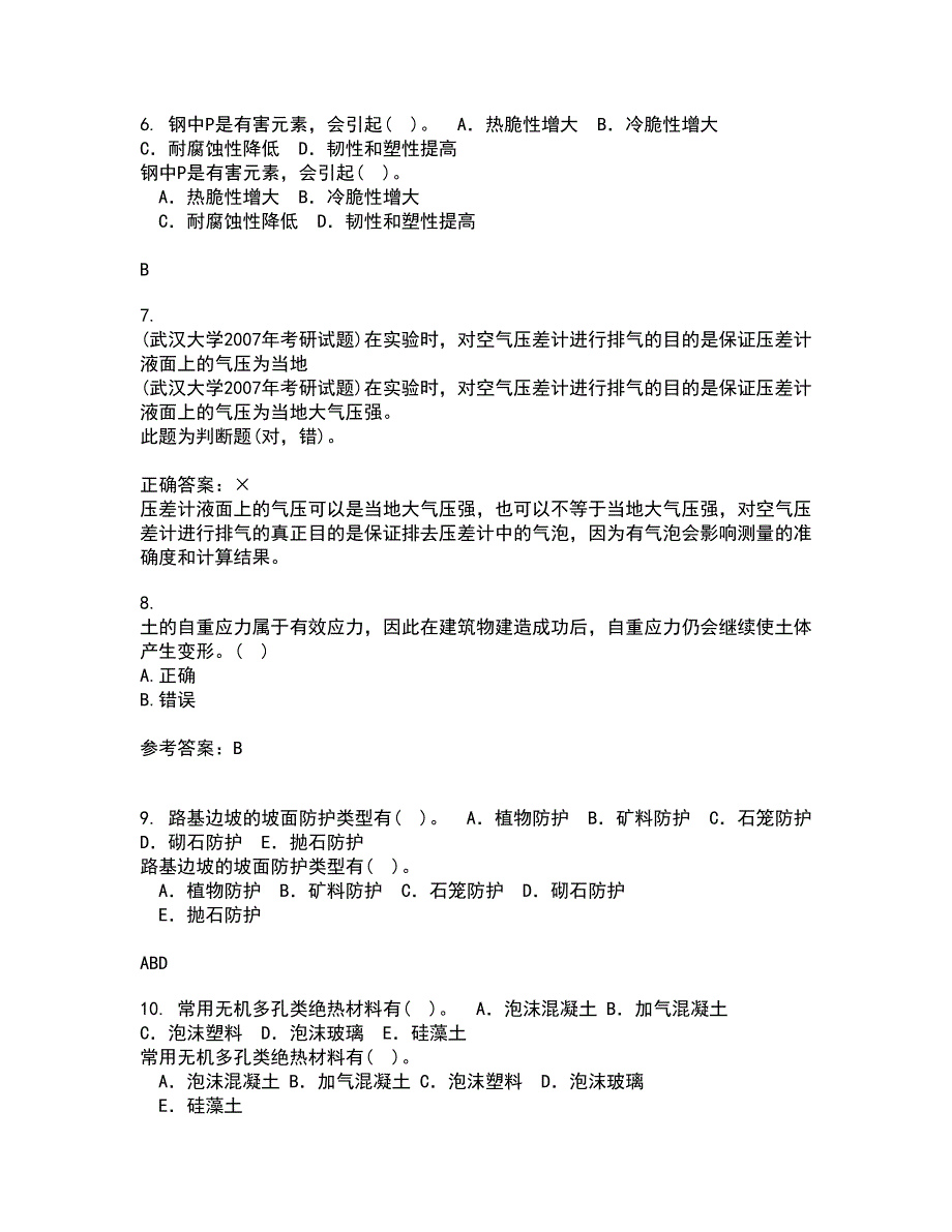 东北农业大学21春《土力学》北京交通大学21春《地基基础》在线作业二满分答案_59_第2页