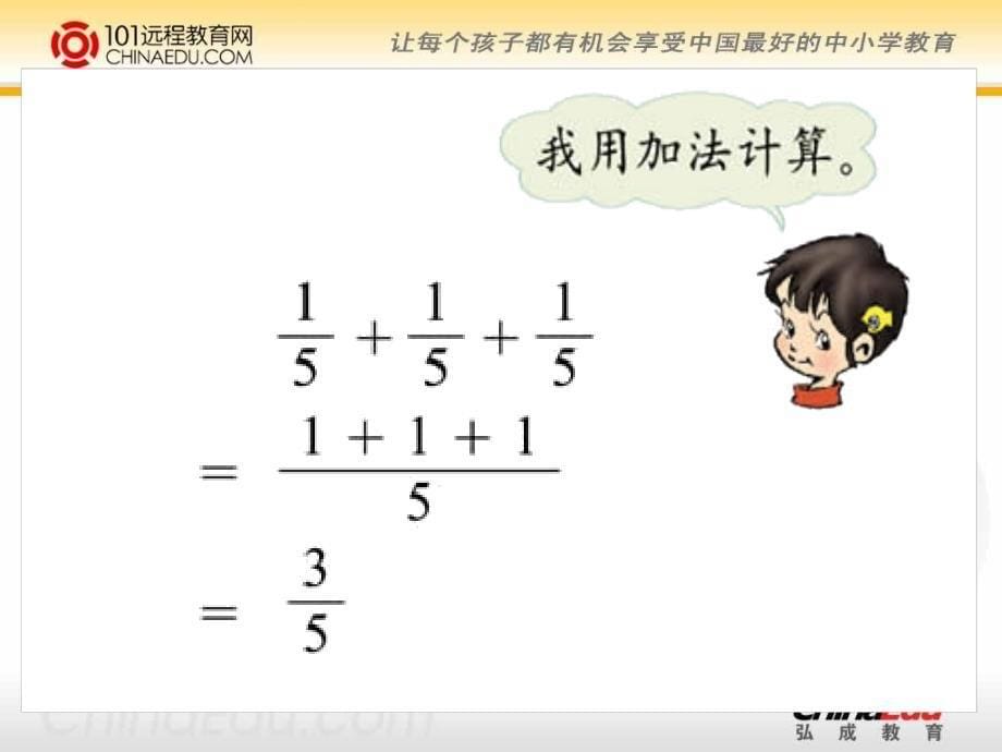 分数乘法一PPT课件1_第5页