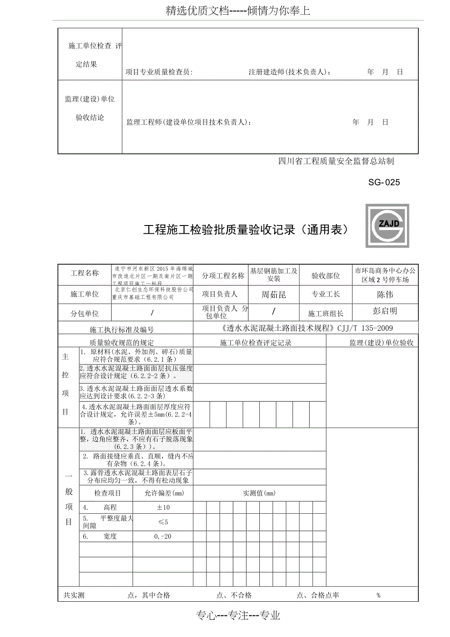 SG-025透水混凝土路面检验批(改后上传)_第3页