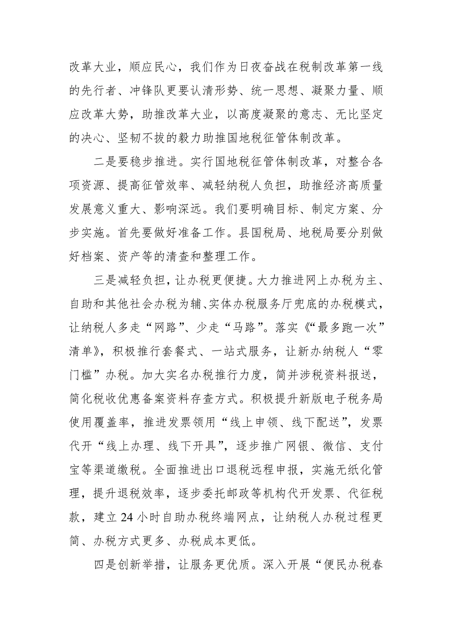 某税务局长在推进国地税征管体制改革会上的表态发言_第2页