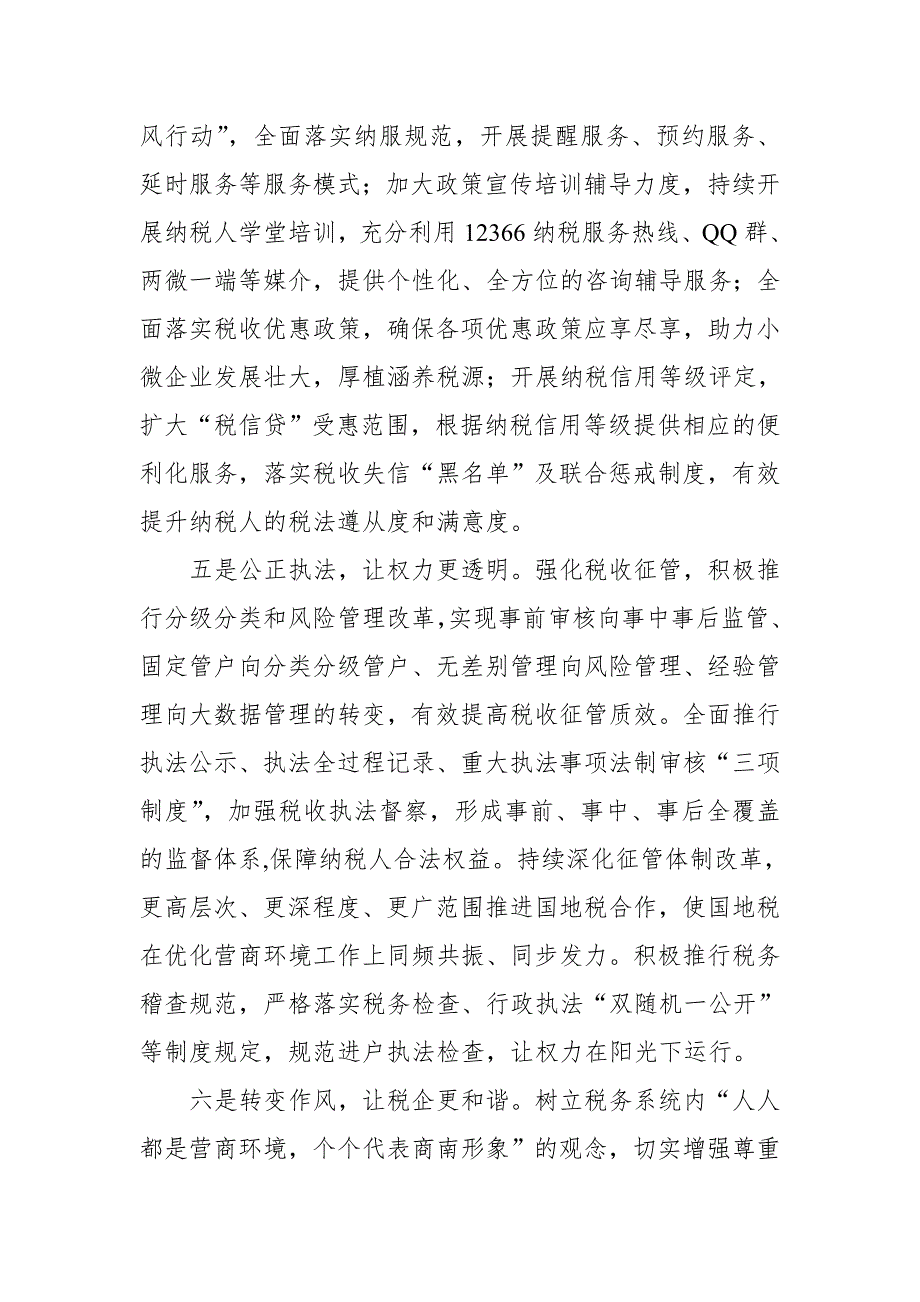 某税务局长在推进国地税征管体制改革会上的表态发言_第3页